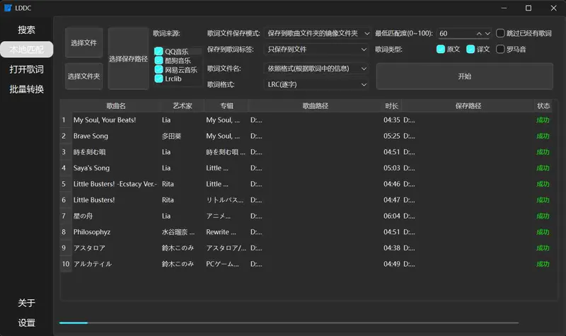 LDDC(免费歌词下载和匹配软件) LDDC(免费歌词下载和匹配软件)