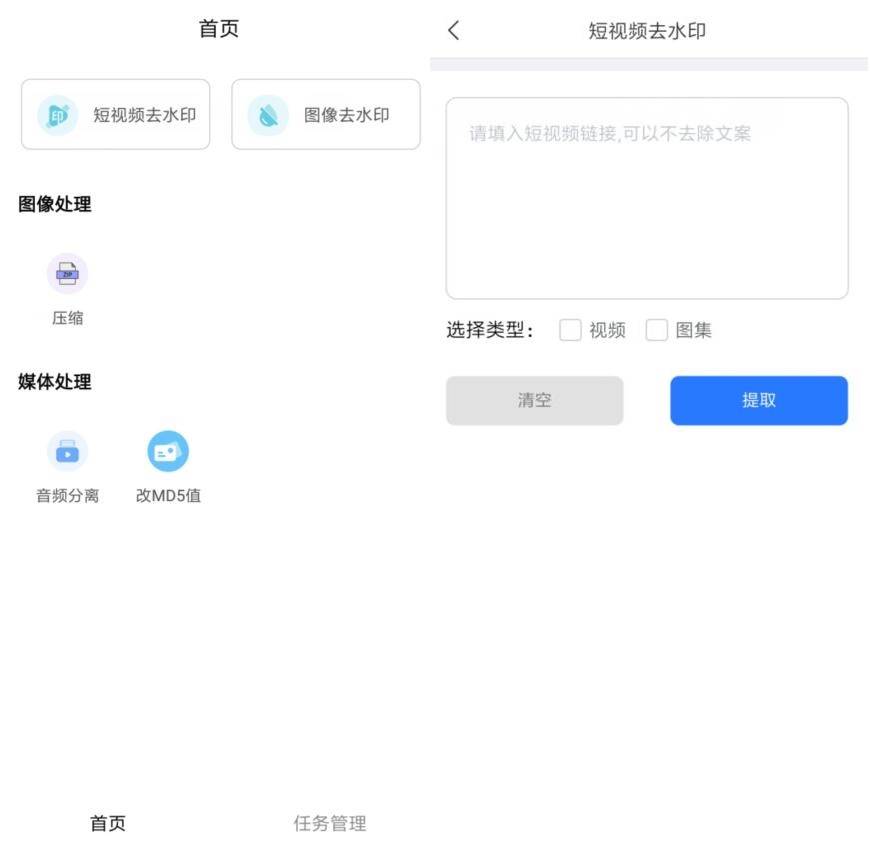 青禾去水印 V1.1.0.5 多平台无水印提取工具