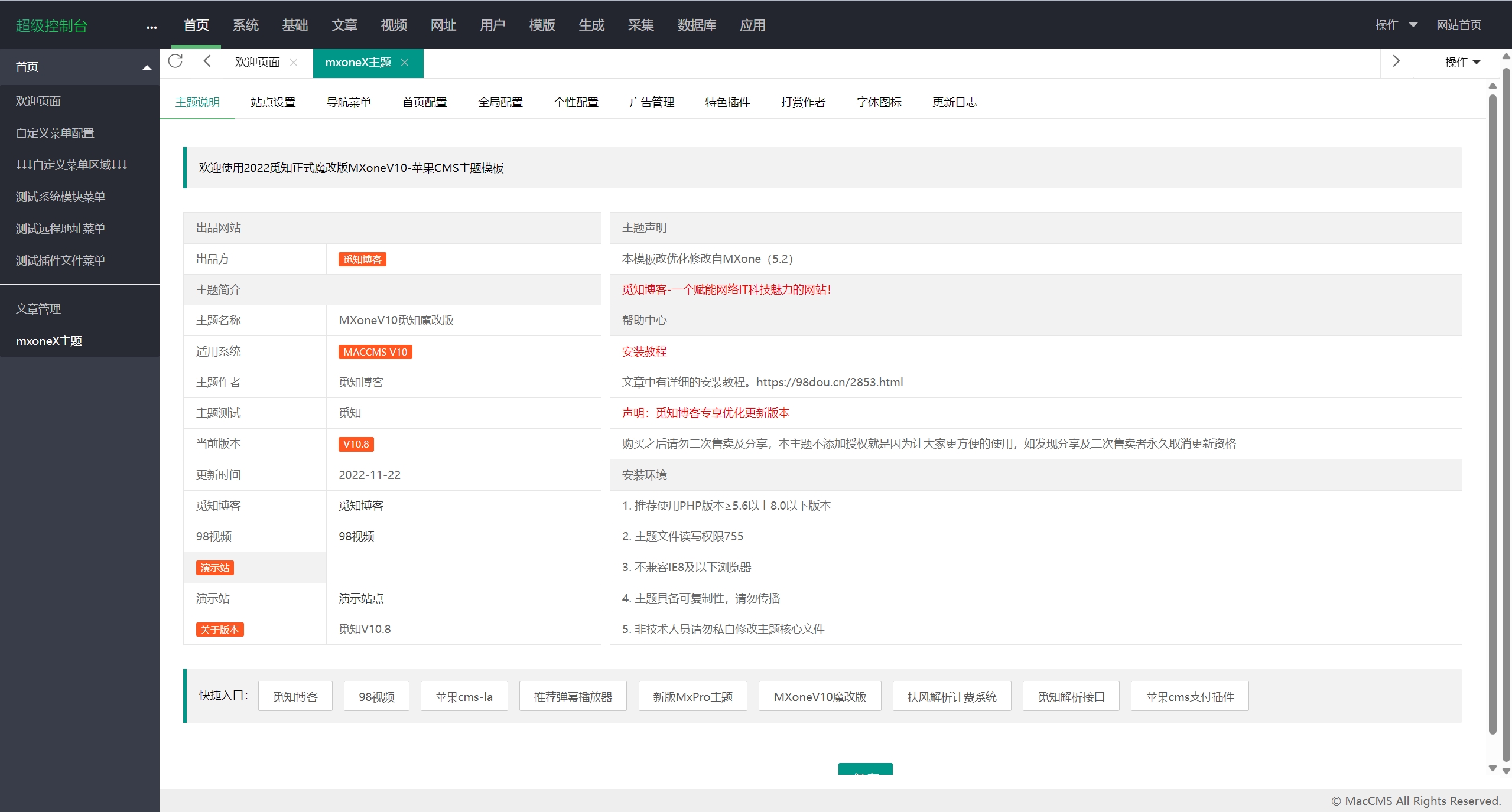 2024年最新苹果cms MXoneV10  10.8版本模板独家分享！