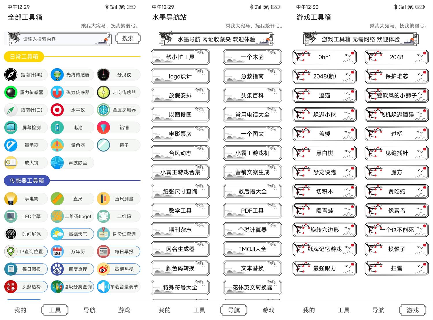 安卓水墨工具箱v1.2.0纯绿色免费