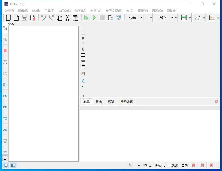 TeXstudio(开源免费LaTeX公式编辑器) TeXstudio(开源免费LaTeX公式编辑器)