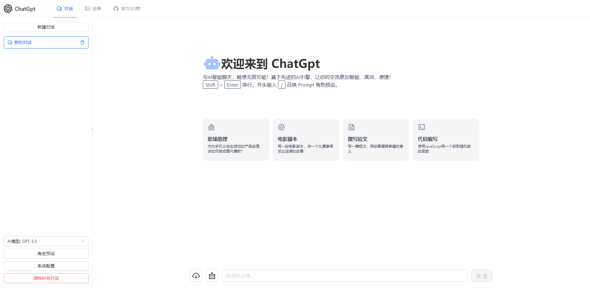 ChatGPT4.0+AI绘画一体式程序源码