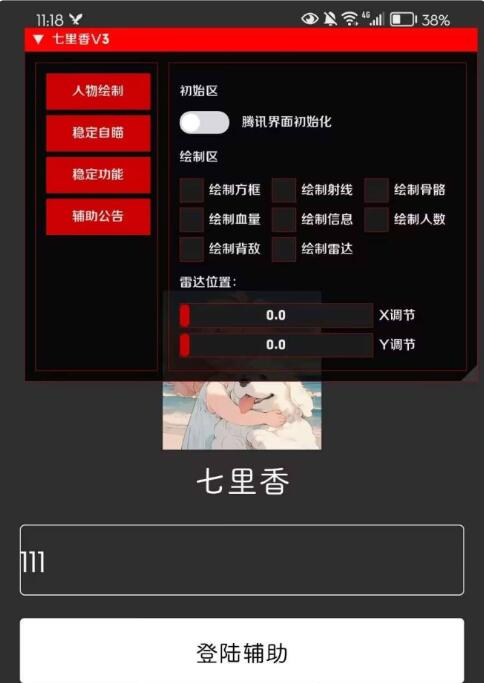 和平七里香一体直装破解教程