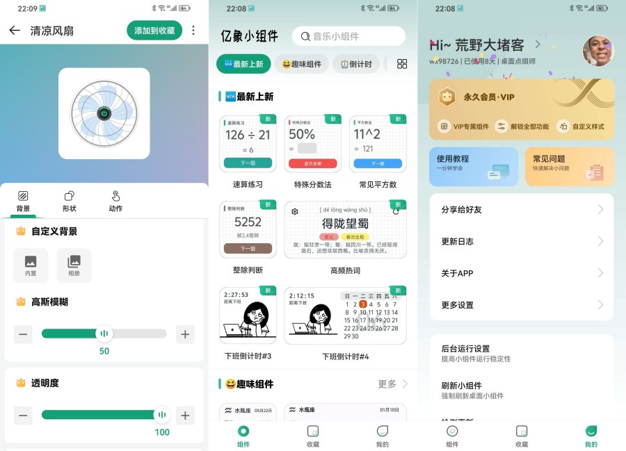 亿象小组件5.4.2超多的桌面小组件解锁永久会员