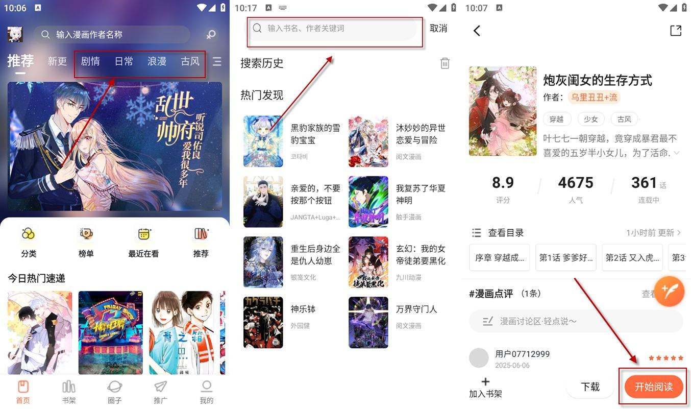 漫世界 v1.0.1 免费漫画阅读，去广告纯净版