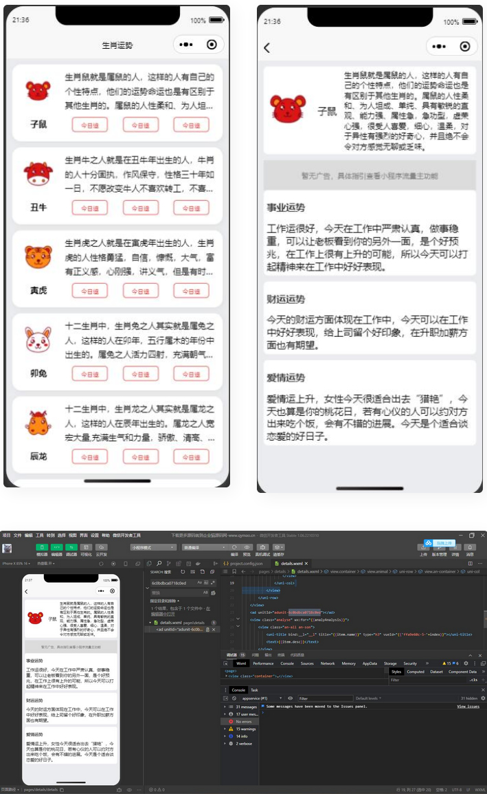 十二生肖运势微信小程序源码