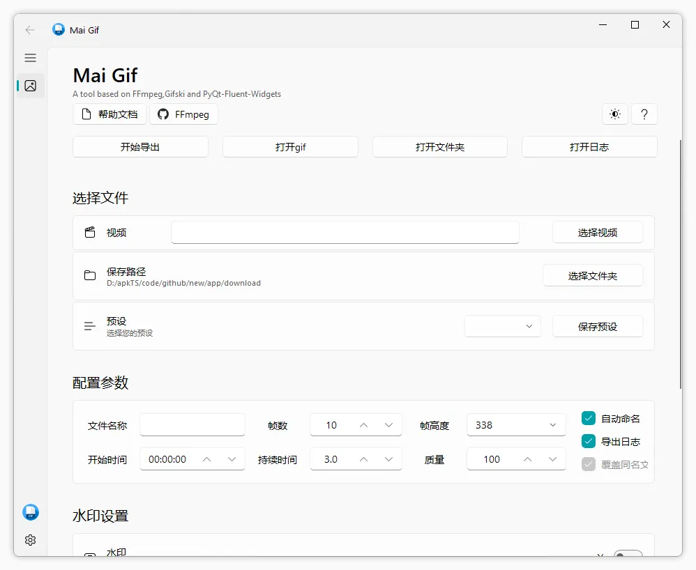 MaiGif(免费视频转GIF工具) MaiGif(免费视频转GIF工具)