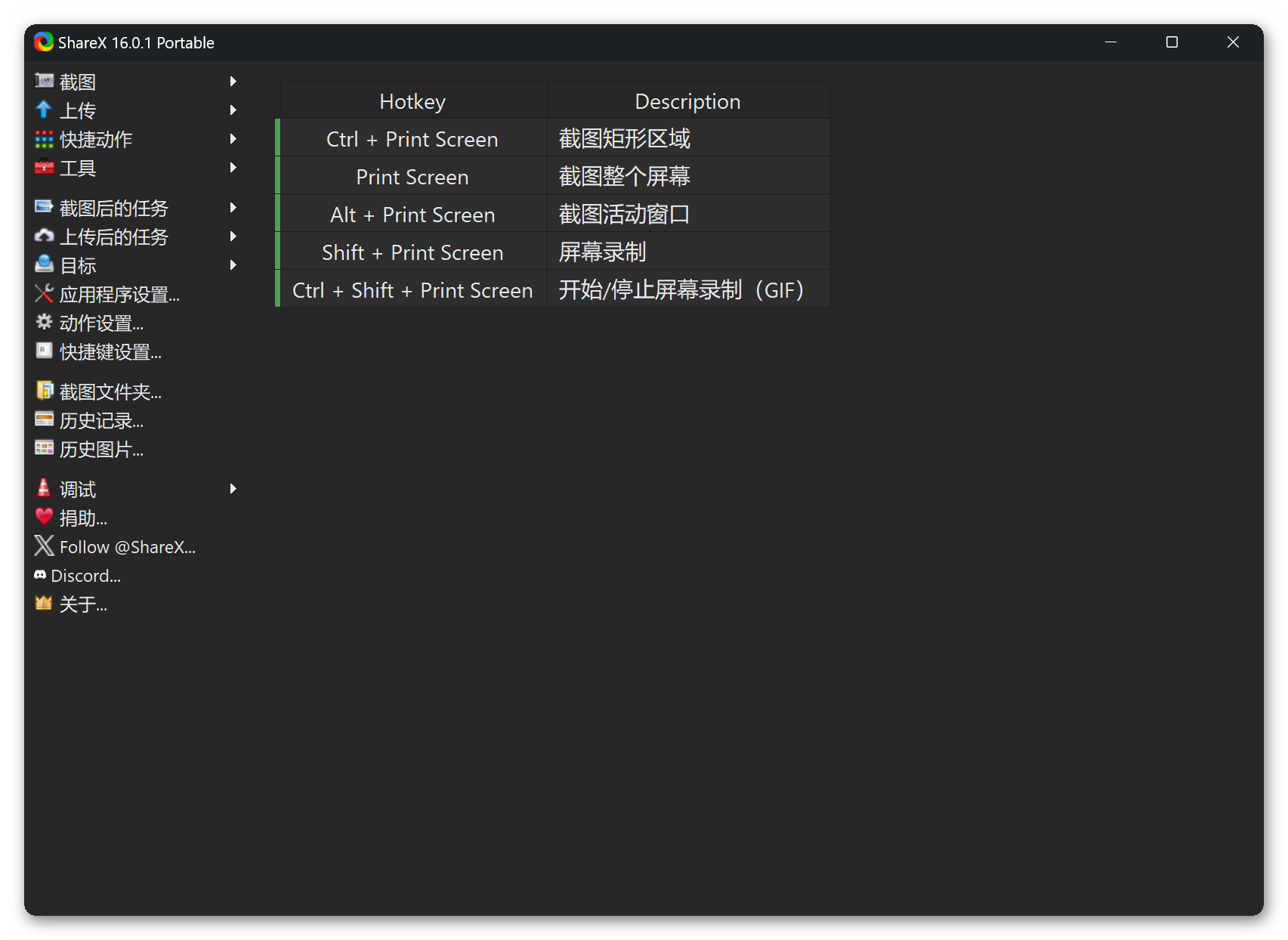 ShareX 全功能截图 v16.0.1 便携版 | 附图床配置，发帖再也不怕找不到图床了