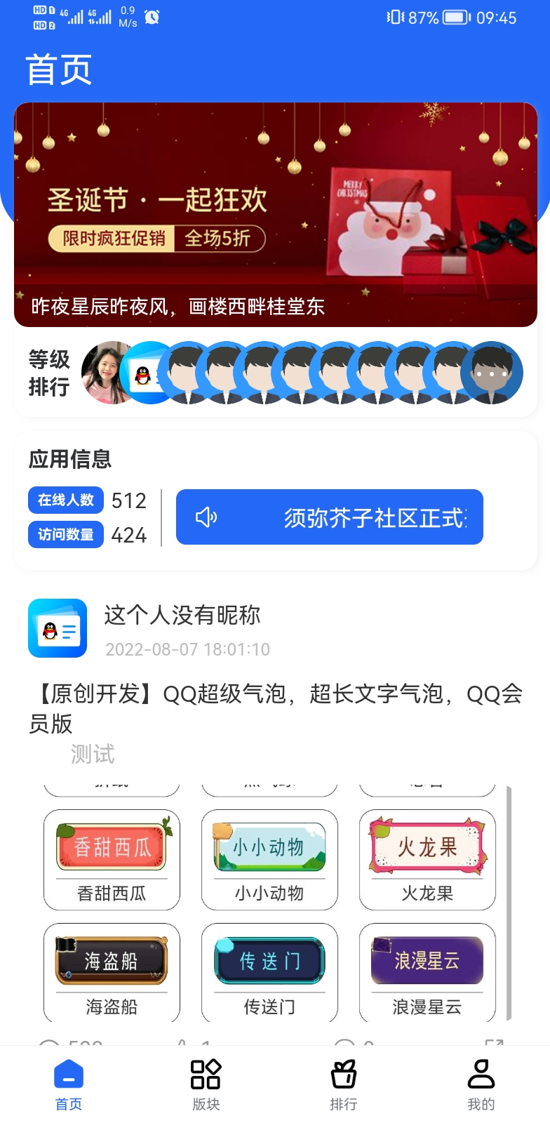 FreeBbs论坛社区APP源码