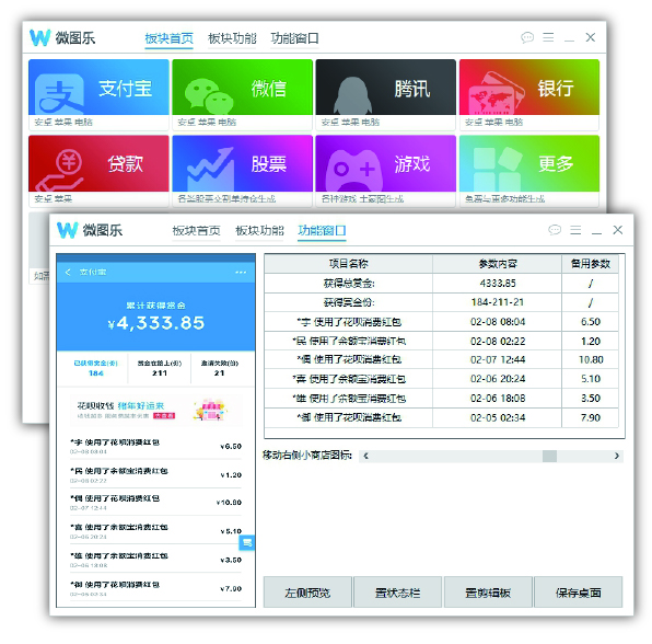 微图乐1.2-就图一乐-全新界面微商必备