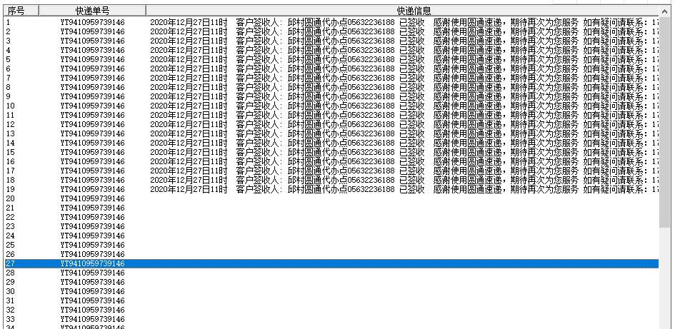 多线程查询快递单号，支持导出~附带易语言源码