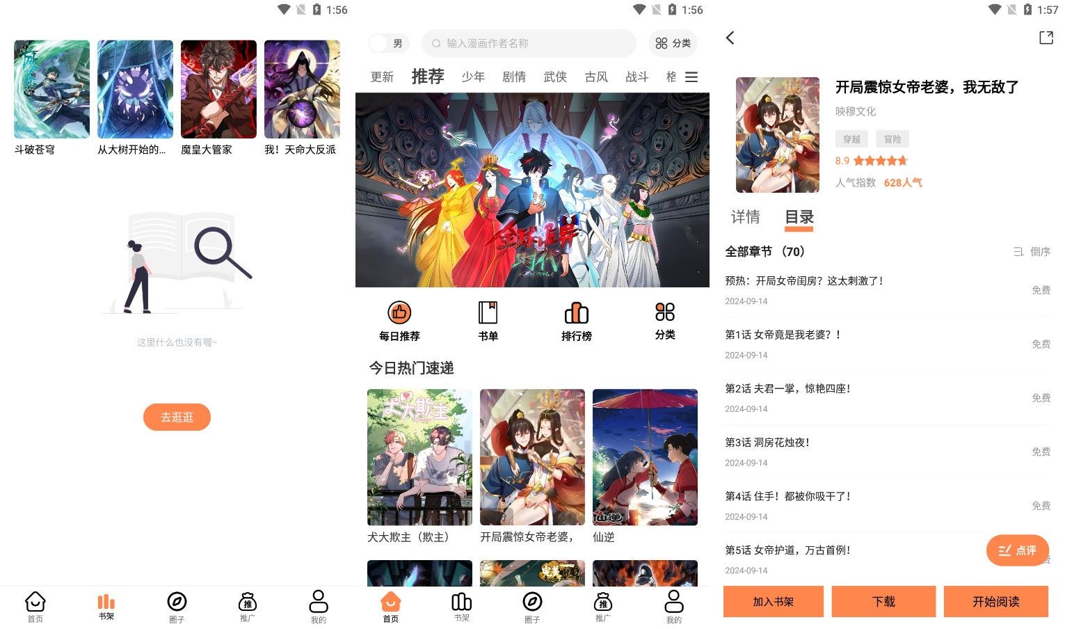 漫云彩 v1.0.1 免费在线漫画，去广告纯净版