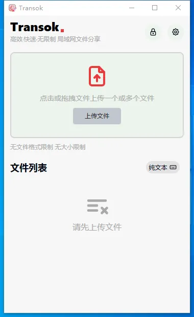 Transok(开源局域网文件共享工具) Transok(开源局域网文件共享工具)