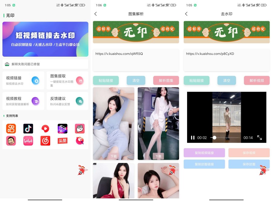 无印去水印1.3短视频去水印工具图集一键解析