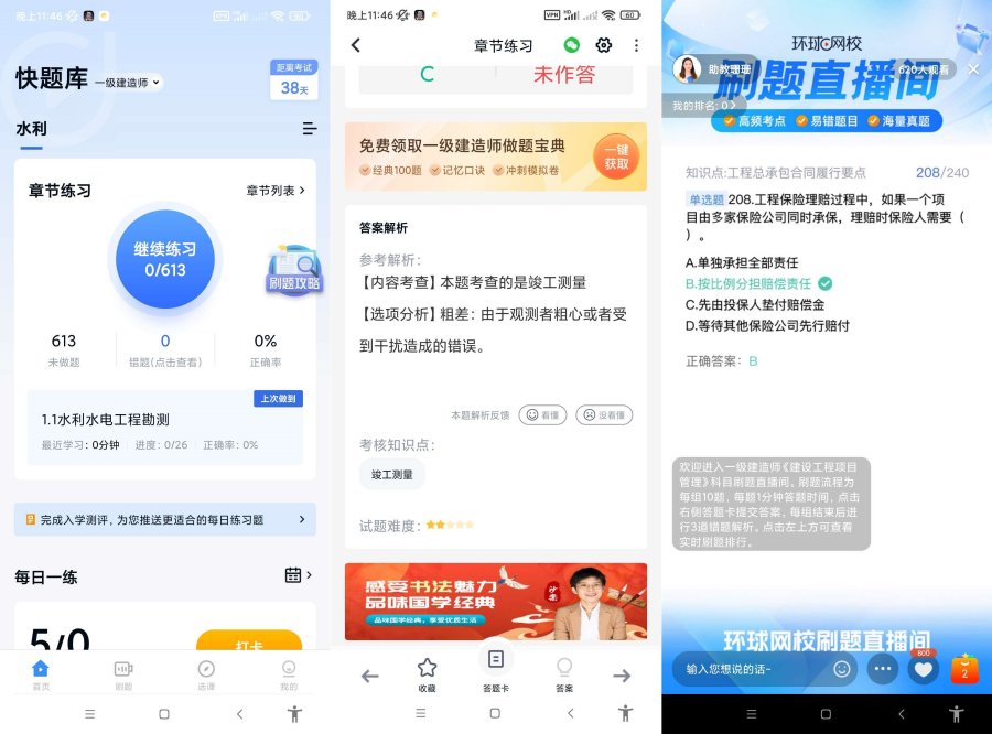 快题库5.12.24涵盖多种考试题库助您快速通考