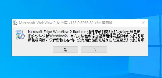 WebView2(Microsoft Edge WebView2) WebView2(Microsoft Edge WebView2)