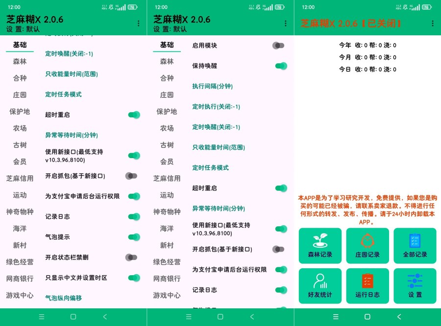 芝麻糊X2.0.6.1SVIP自动完成支付宝任务