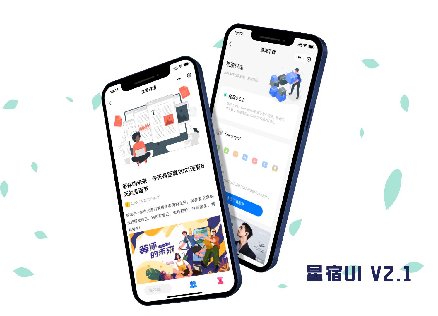 星宿UI V2.1 开源wordpress资源下载小程序，流量主激励视频广告