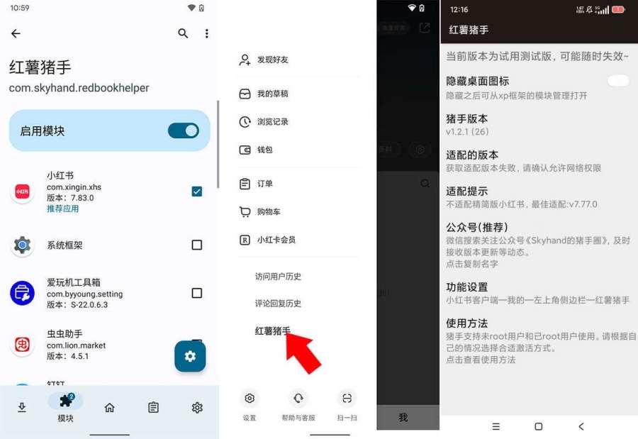 小红薯助手模块1.2.1净化清爽多功能去水印模块