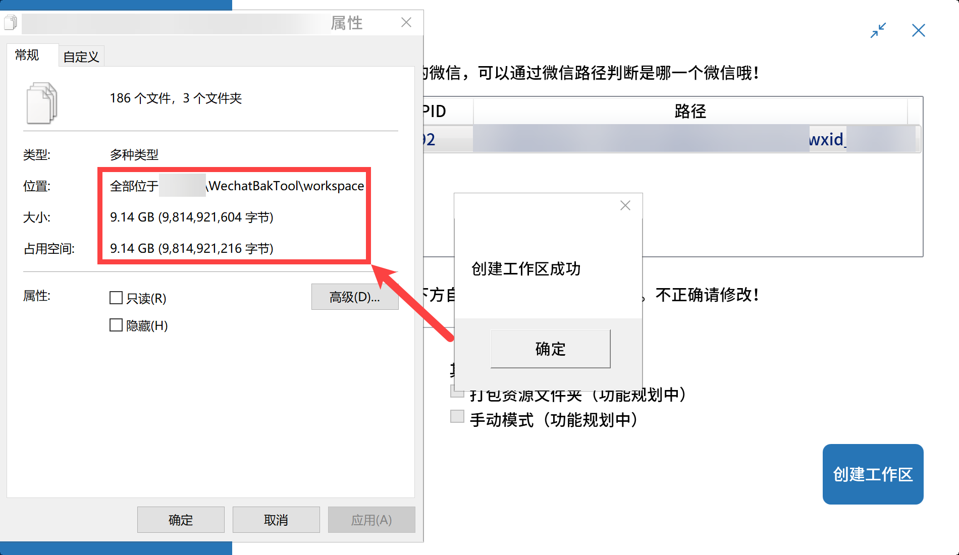 解密导出 微信 本地聊天记录 WechatBakTool v0.9.1.0