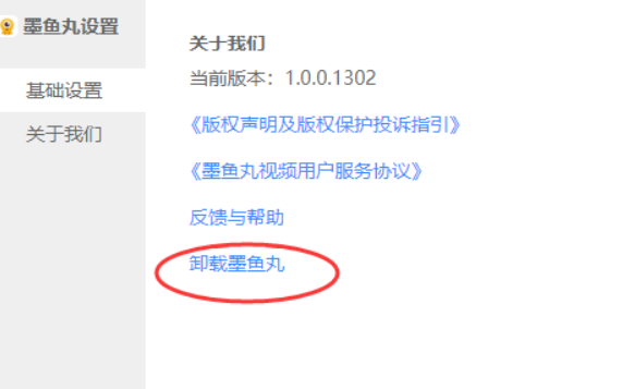 墨鱼丸视频弹窗怎么卸载,墨鱼丸视频弹窗删除教程2023